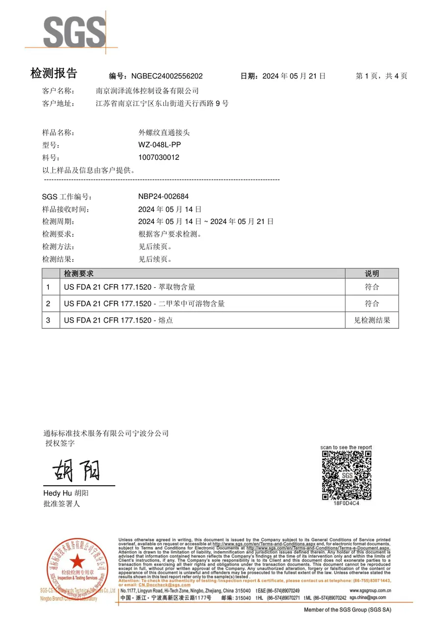 First-page preview of Male Threaded Fitting Chinese FDA Compliance Report