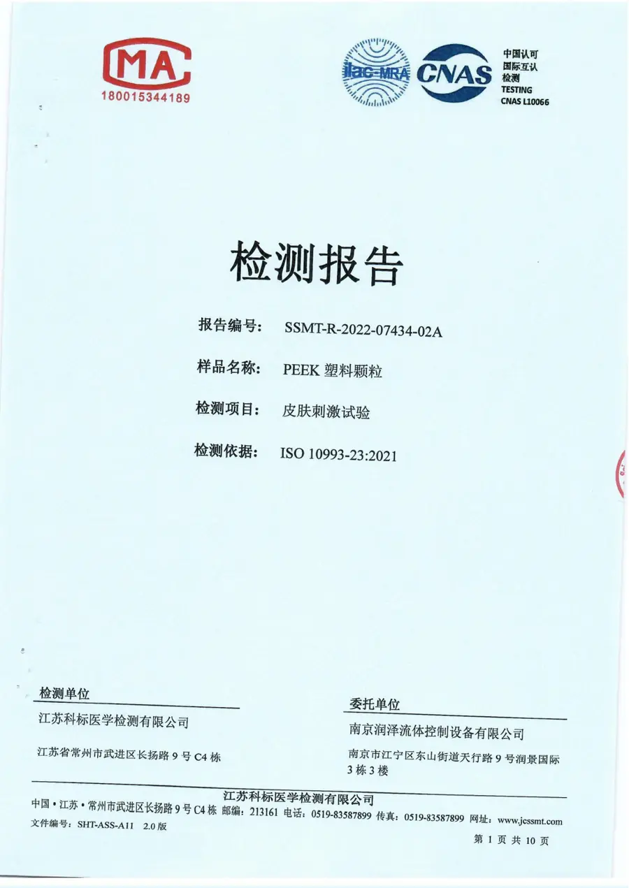 First-page preview of Chinese Skin Irritation Test Report