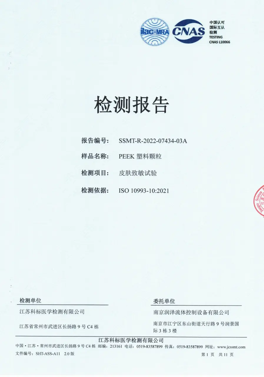 First-page preview of Chinese Skin Sensitization Test Report