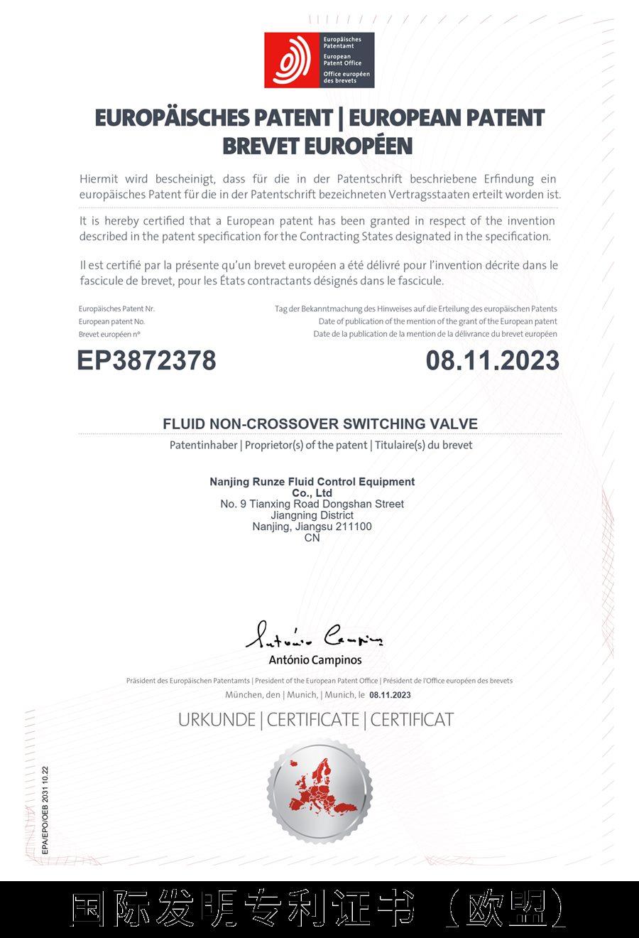European patent EP3872378 certificate