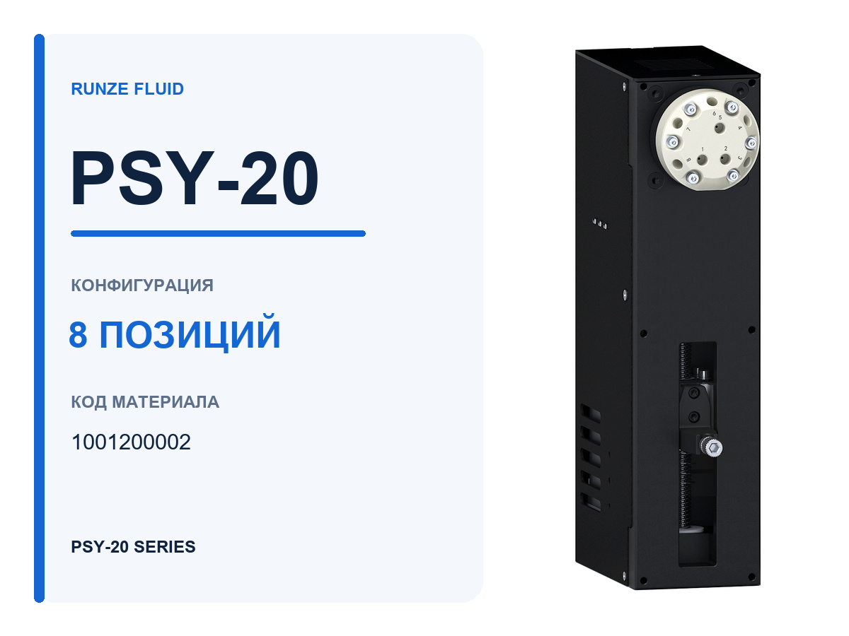 PSY-20 промышленный шприцевой насос
