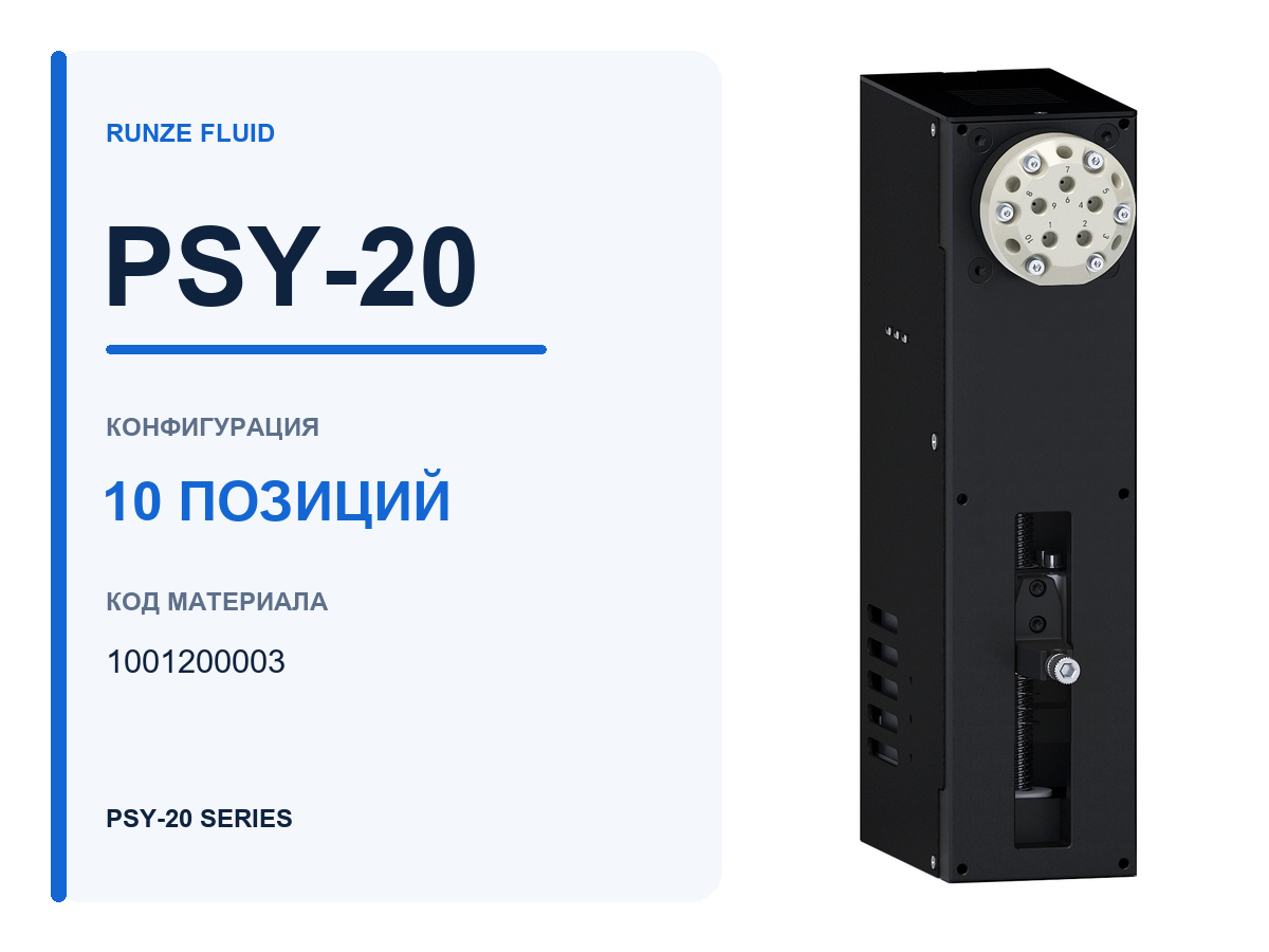 PSY-20 промышленный шприцевой насос
