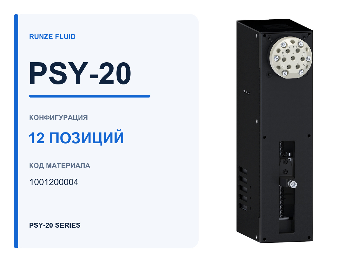 PSY-20 промышленный шприцевой насос